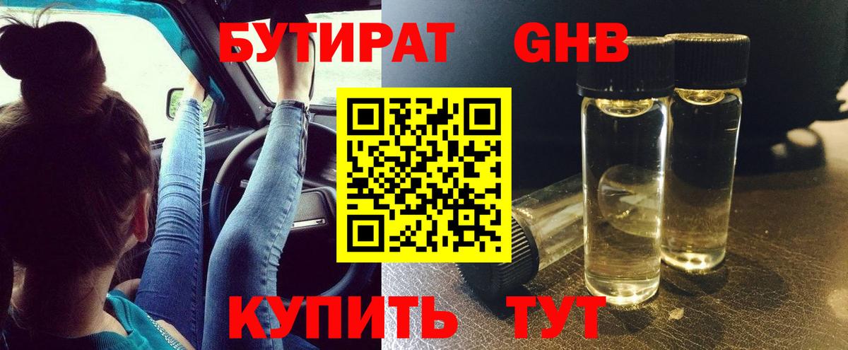 Бутират Butirat  Вход с VPN  Надым 