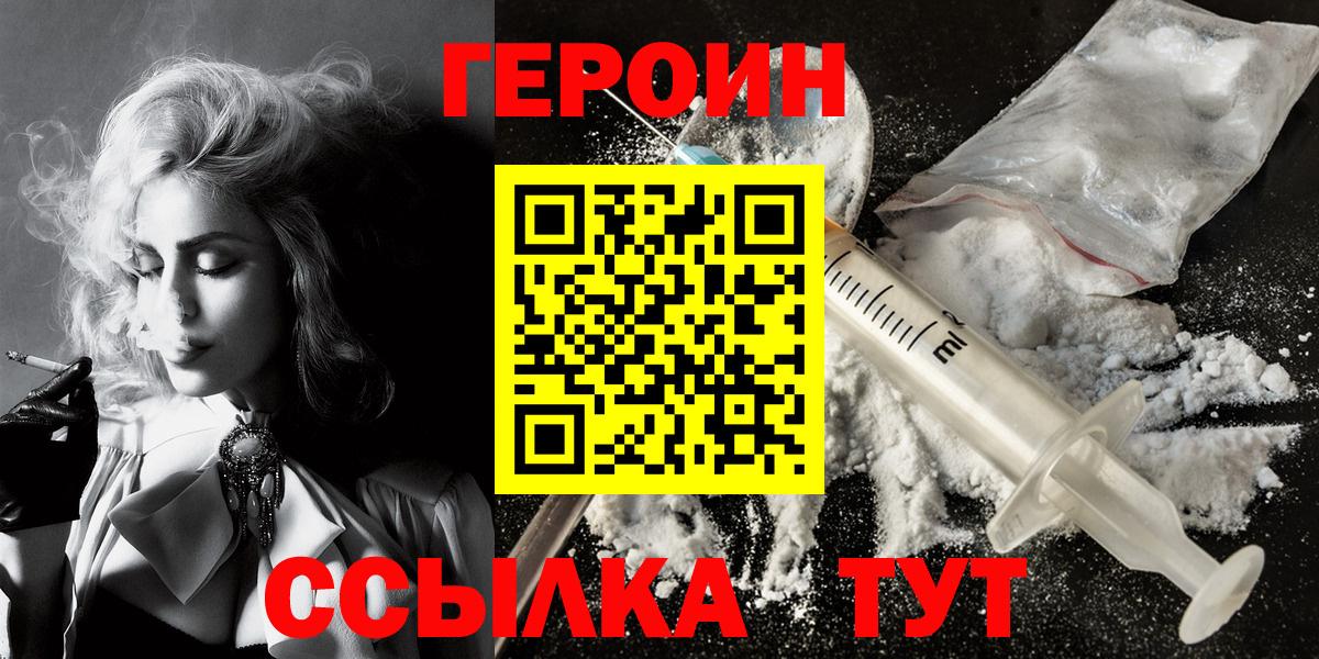 Героин VHQ  Вход с VPN  Героин  Надым 