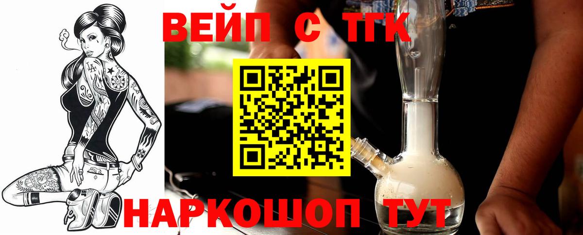 ТГК вейп с тгк Надым